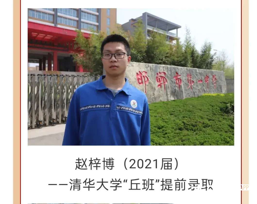 邯郸一中高考消息已被清华大学录取的3名学生是崔嘉豪赵梓博焦昊